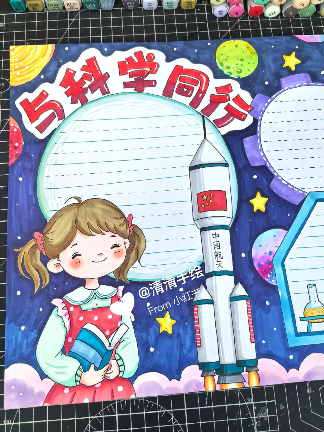 《与科学同行》手抄报