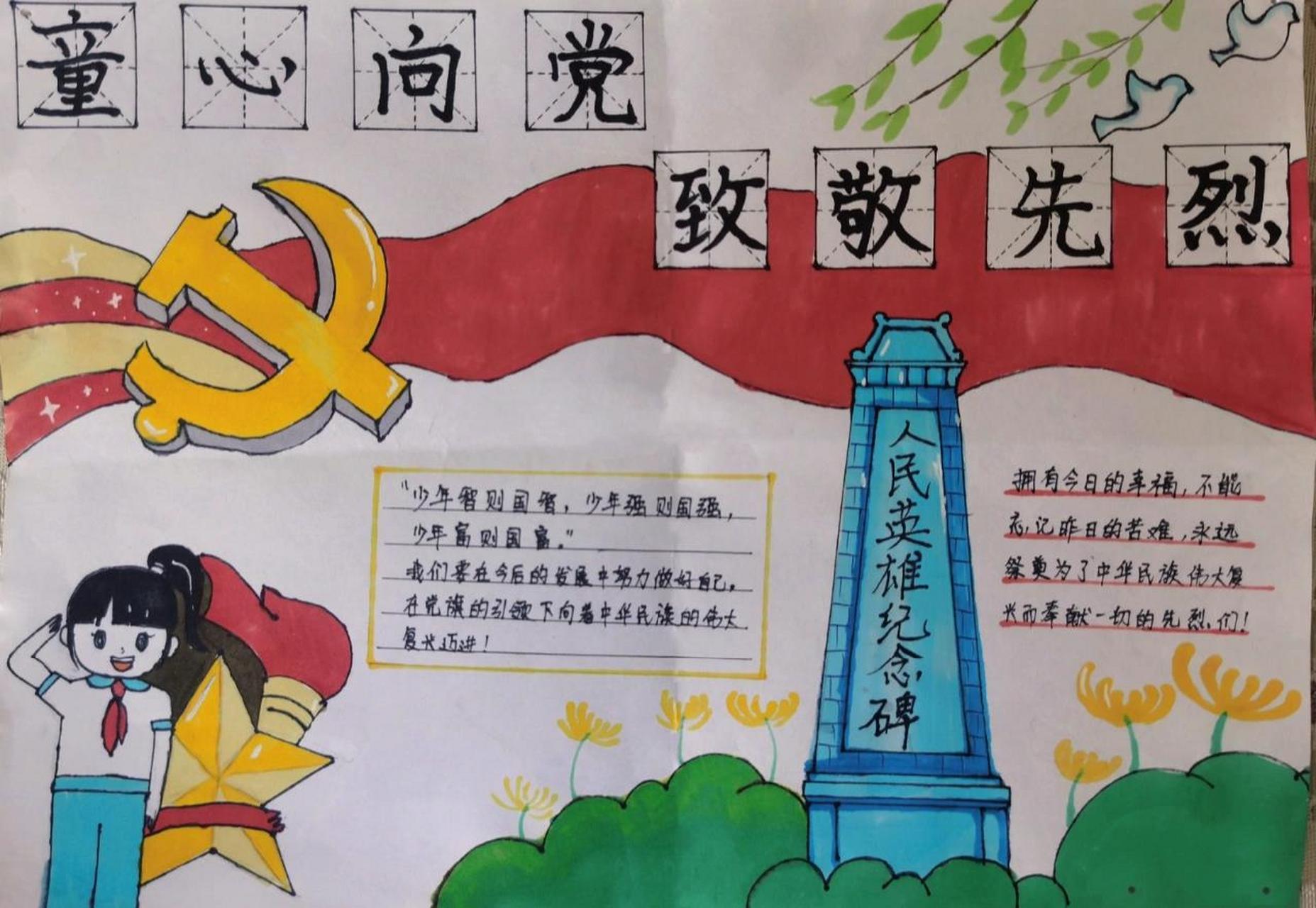 马克笔手抄报,童心向党,致敬先烈!