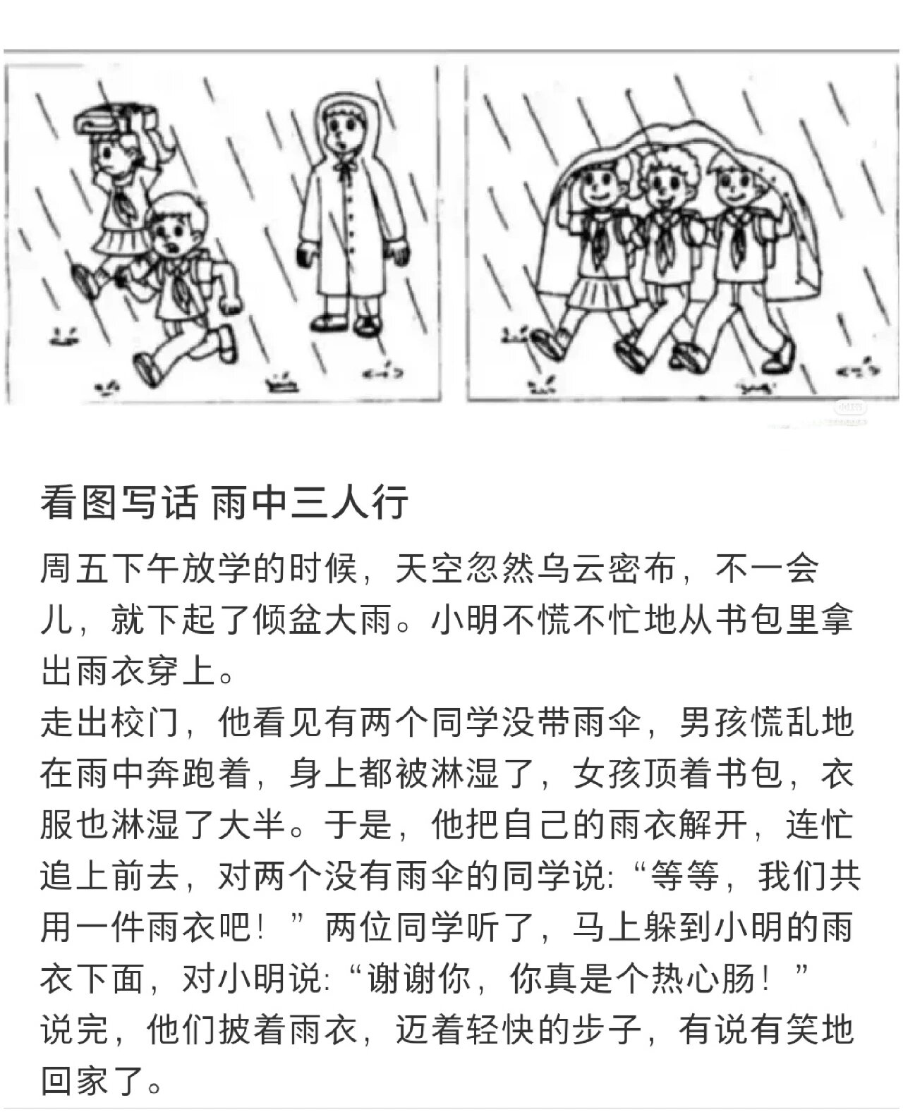 看图写话《雨中三人行》