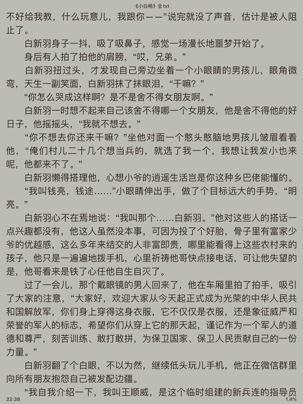 小白杨图片46章和谐图片