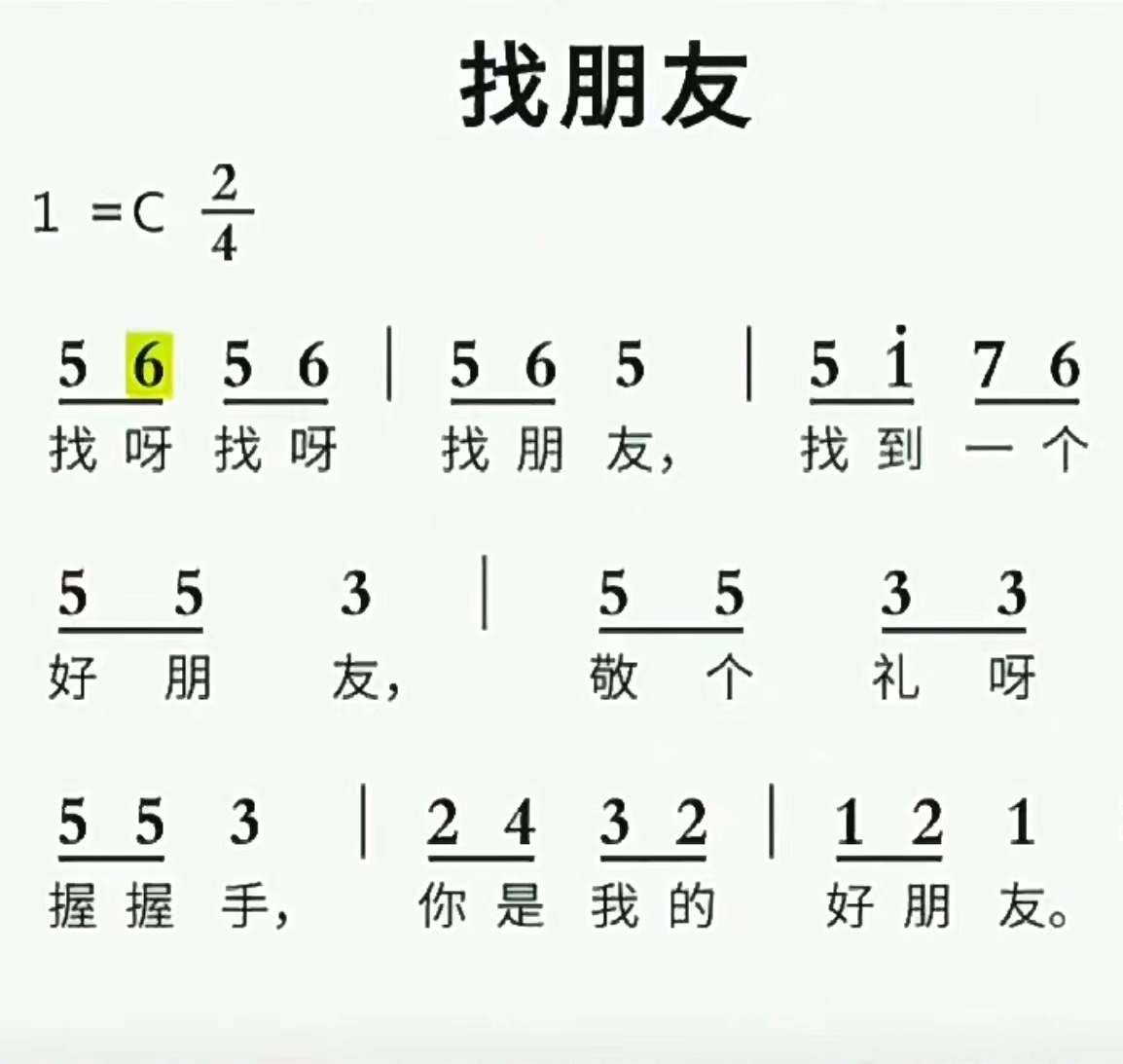 儿歌《找朋友》简铺分享 先从简单开始!