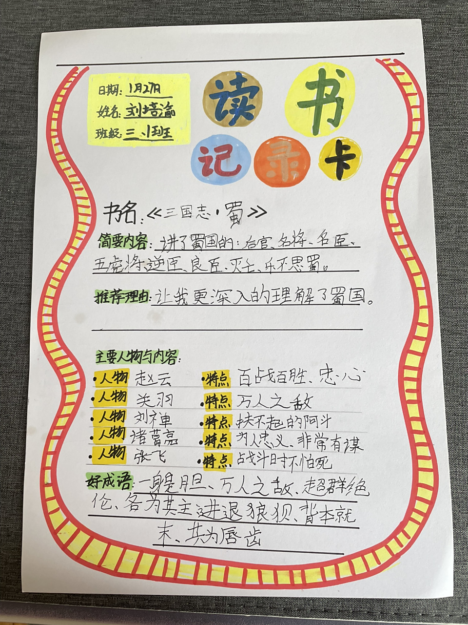 三年级读书卡 寒假例行读书卡做起来