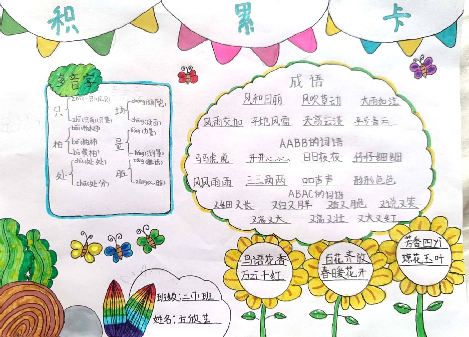 二上语文阅读积累卡 疫情在家,小可爱们的特色作业越来越优秀啦!