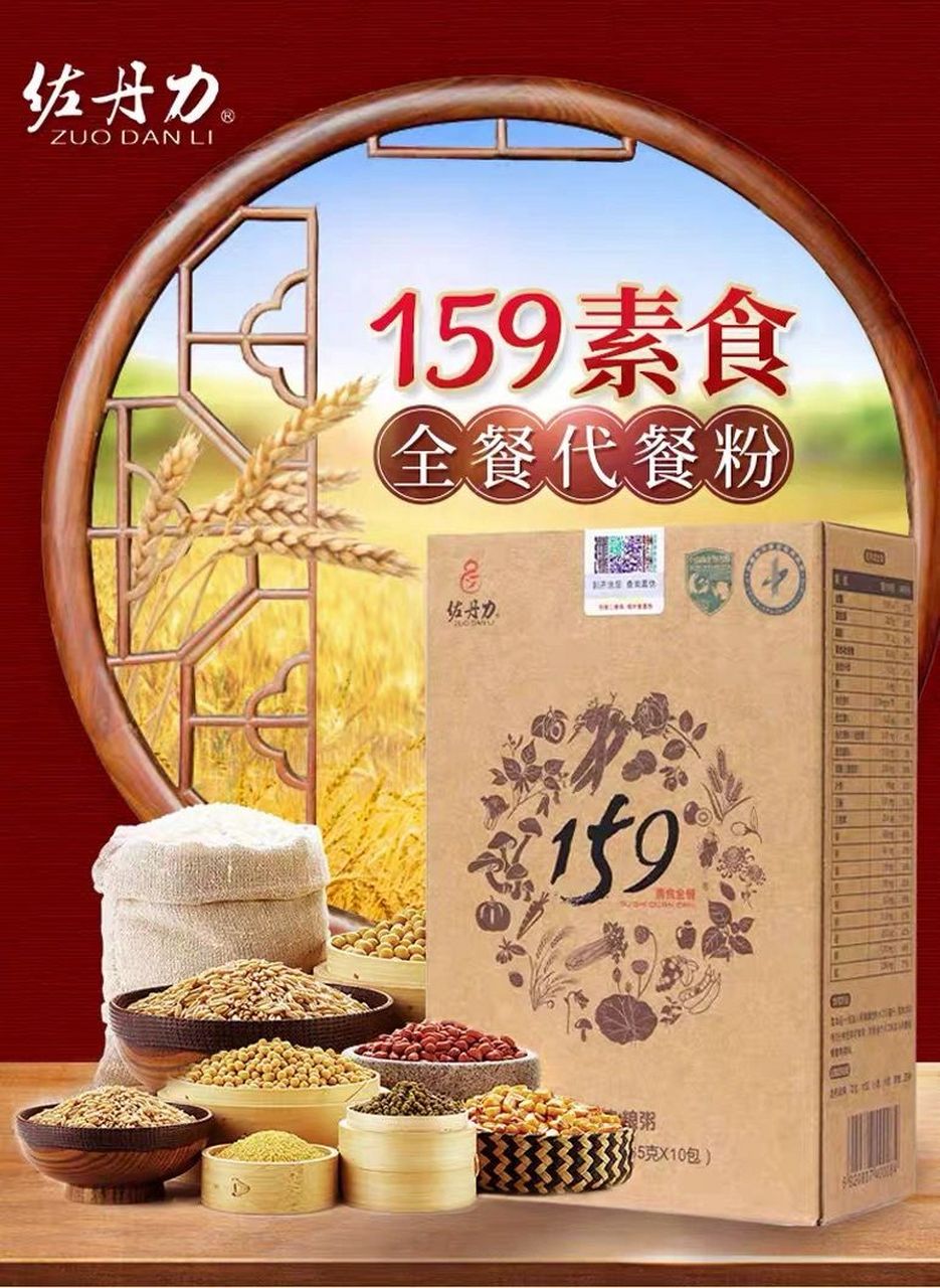 佐丹力159素食全餐是什么 佐丹力159素食全餐是一款素食营养代餐食品