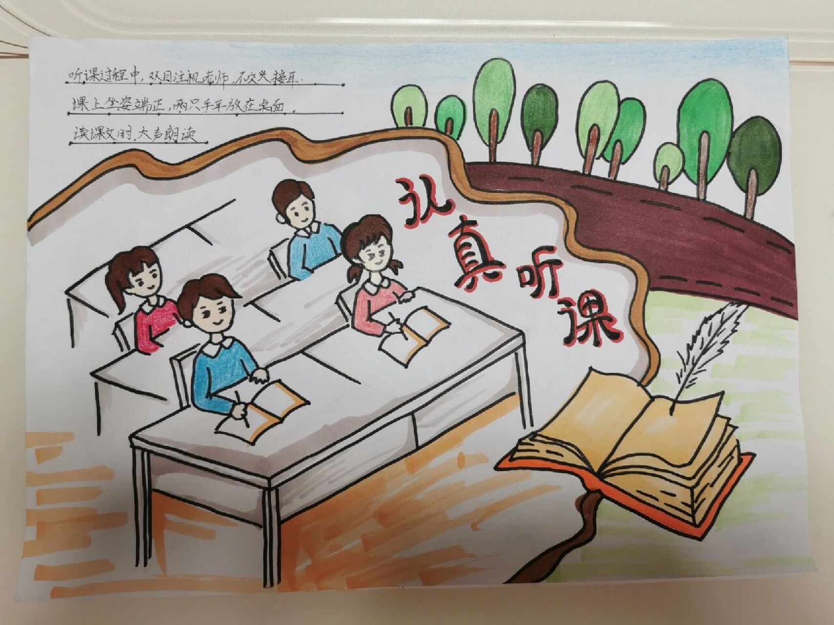 手抄报—认真上课