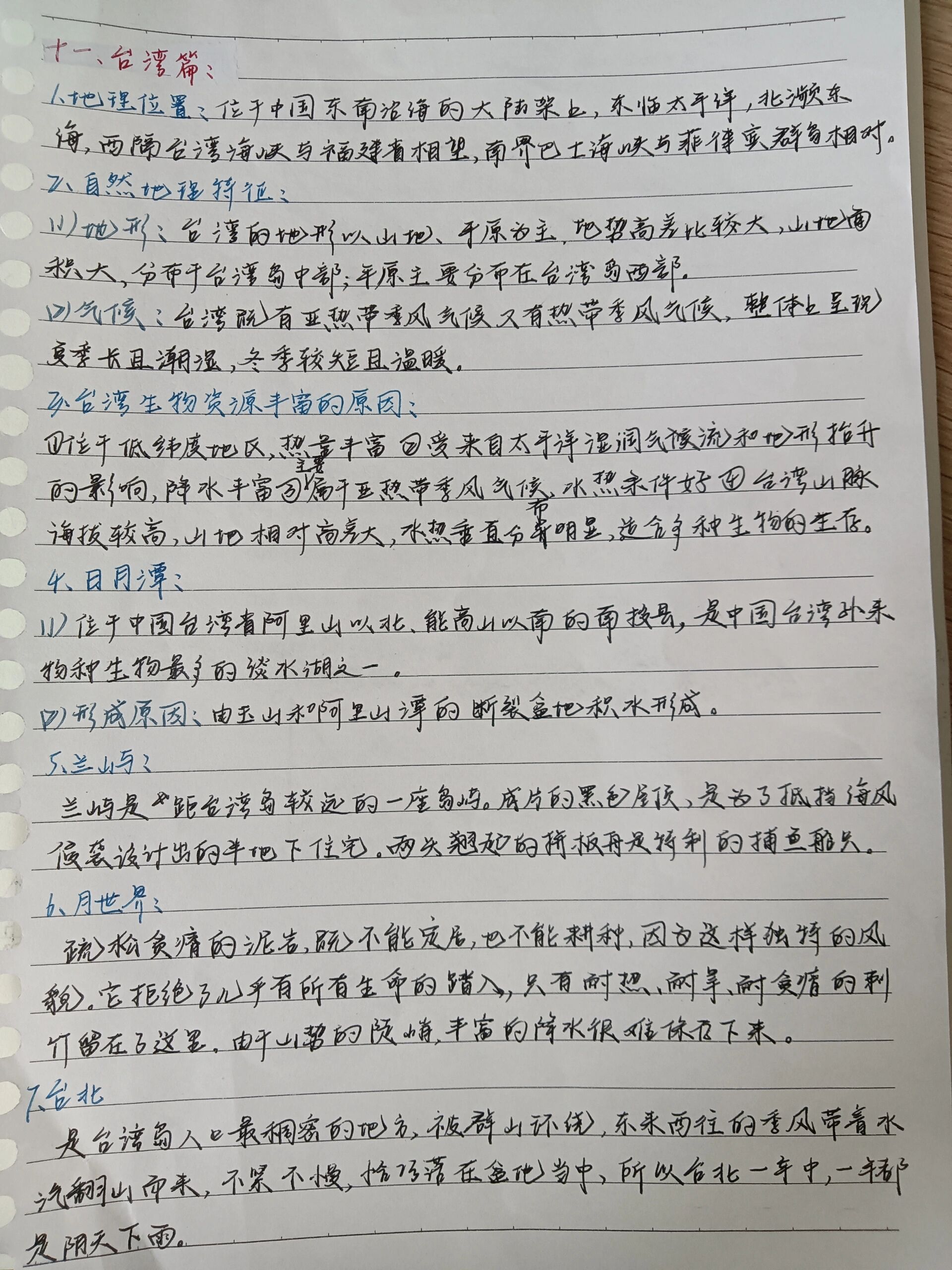 《航拍中国》第二季全集,手写笔记 《航拍中国》第二季手写笔记来啦!