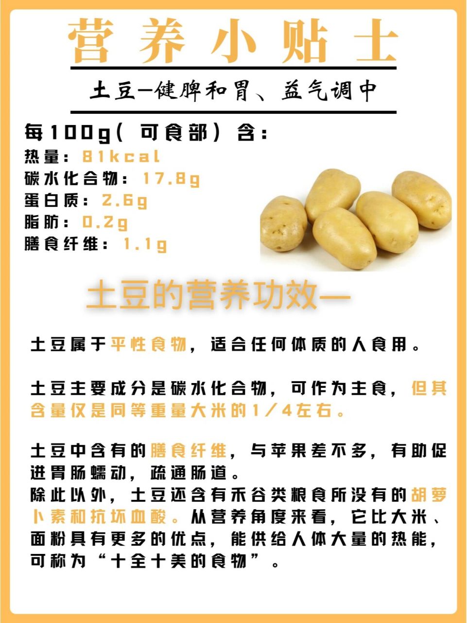减肥|营养小贴士|主食代餐-土豆 土豆的营养价值 热