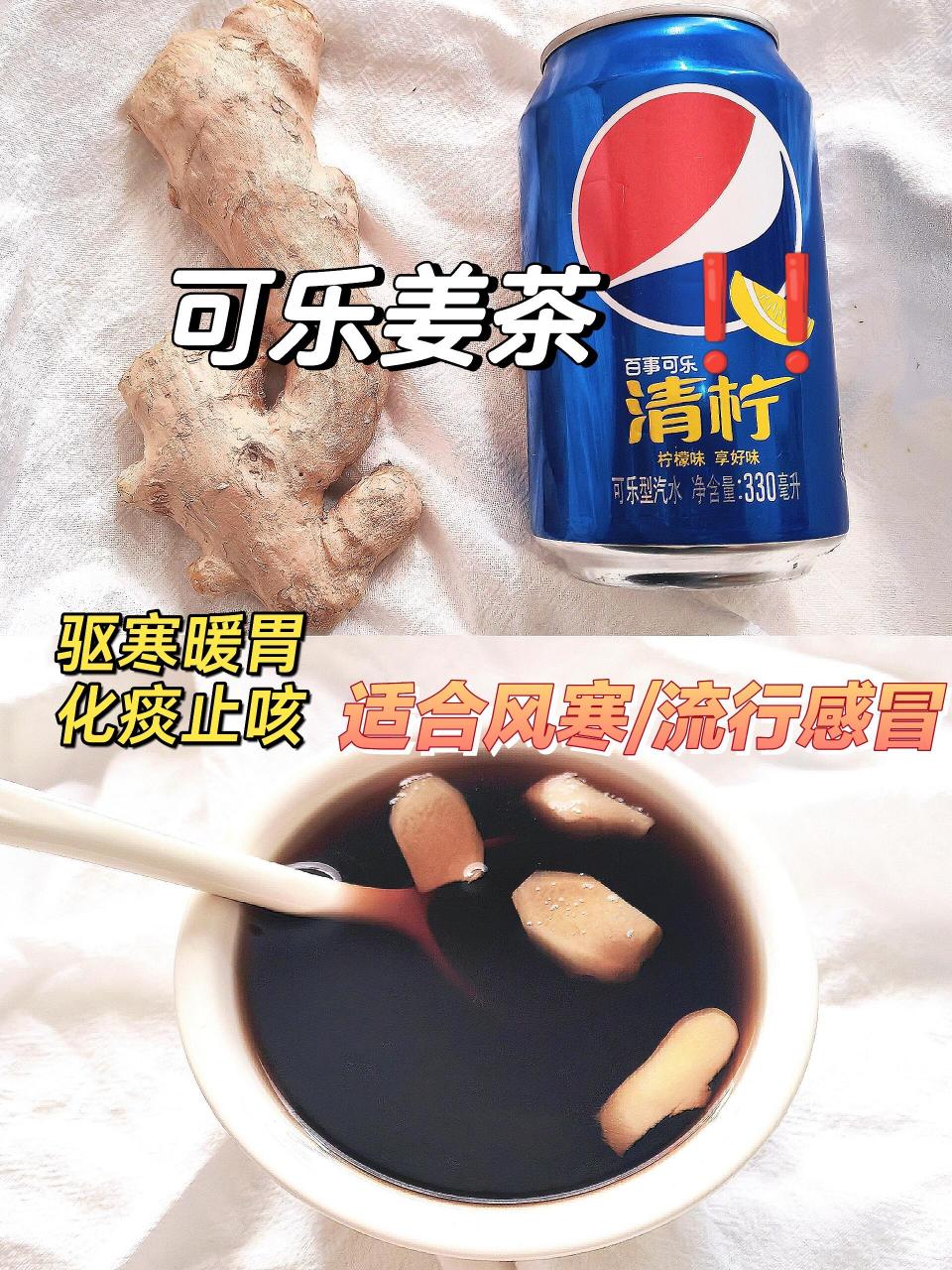 可乐煲姜的做法图片