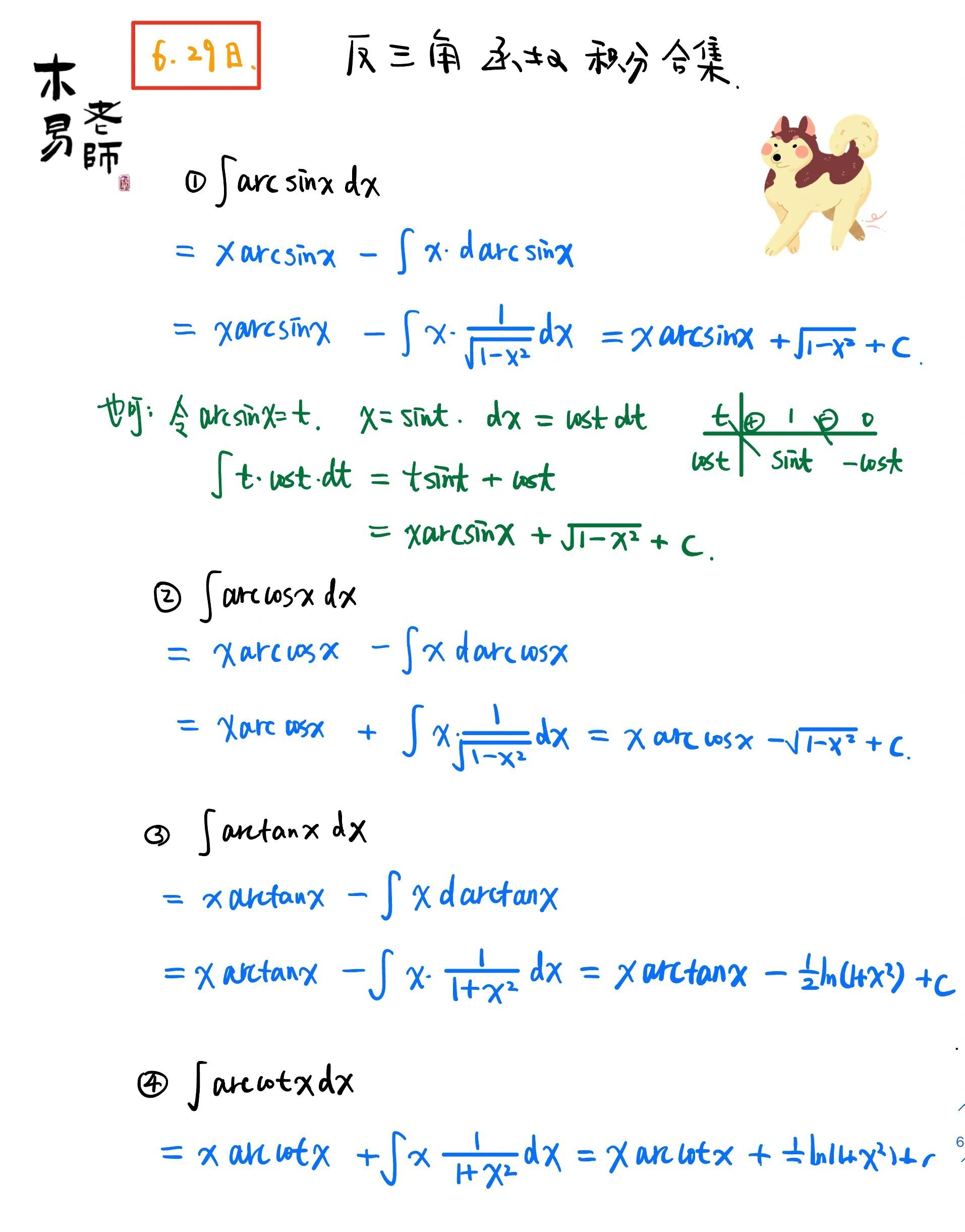 反三角函数积分合集 6 29