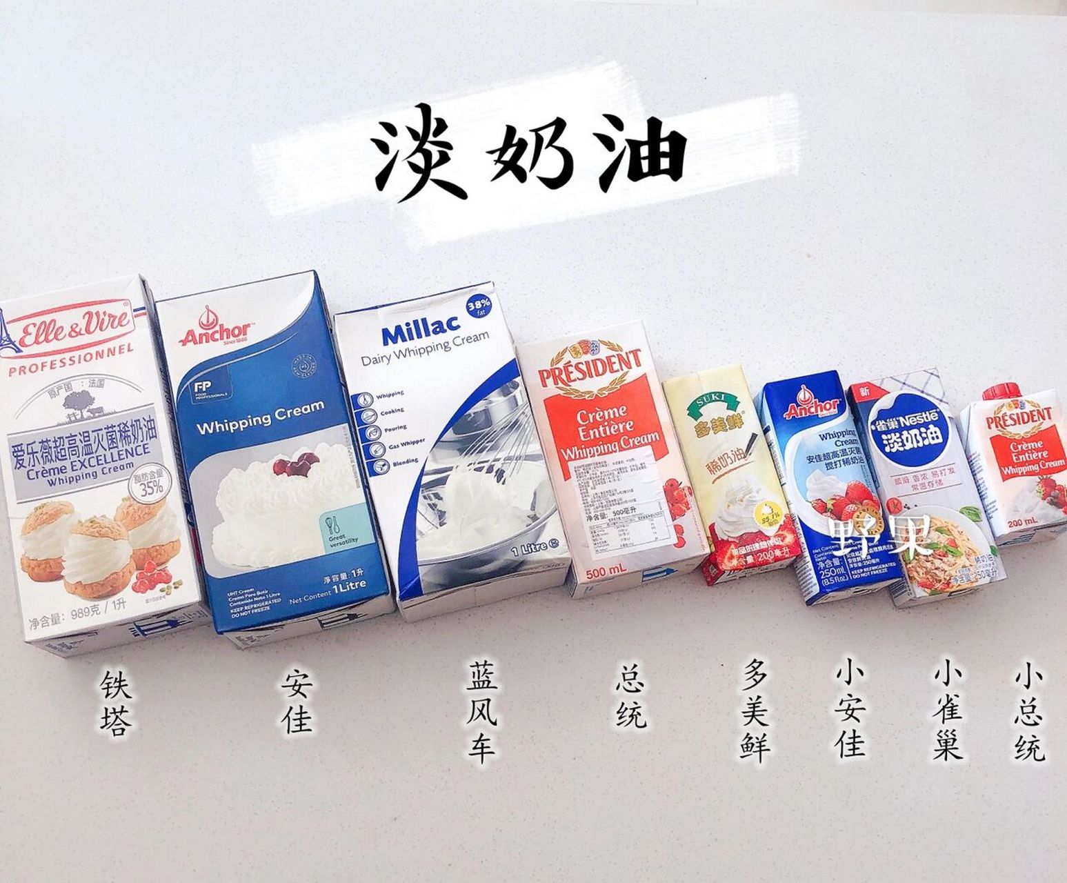 简单分享与测评 简明告诉你,家庭烘焙中淡奶油应该买哪个最佳 晚上好