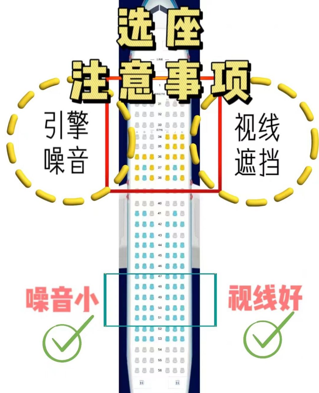 超全飞机选座攻略7375来咯93937815  飞机选座是非75常
