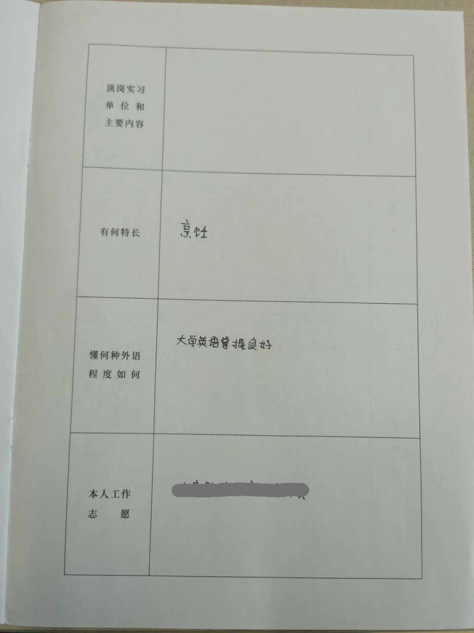 毕业档案自我鉴定05自取08 不能涂改,写错了一个字还得用胶带粘掉