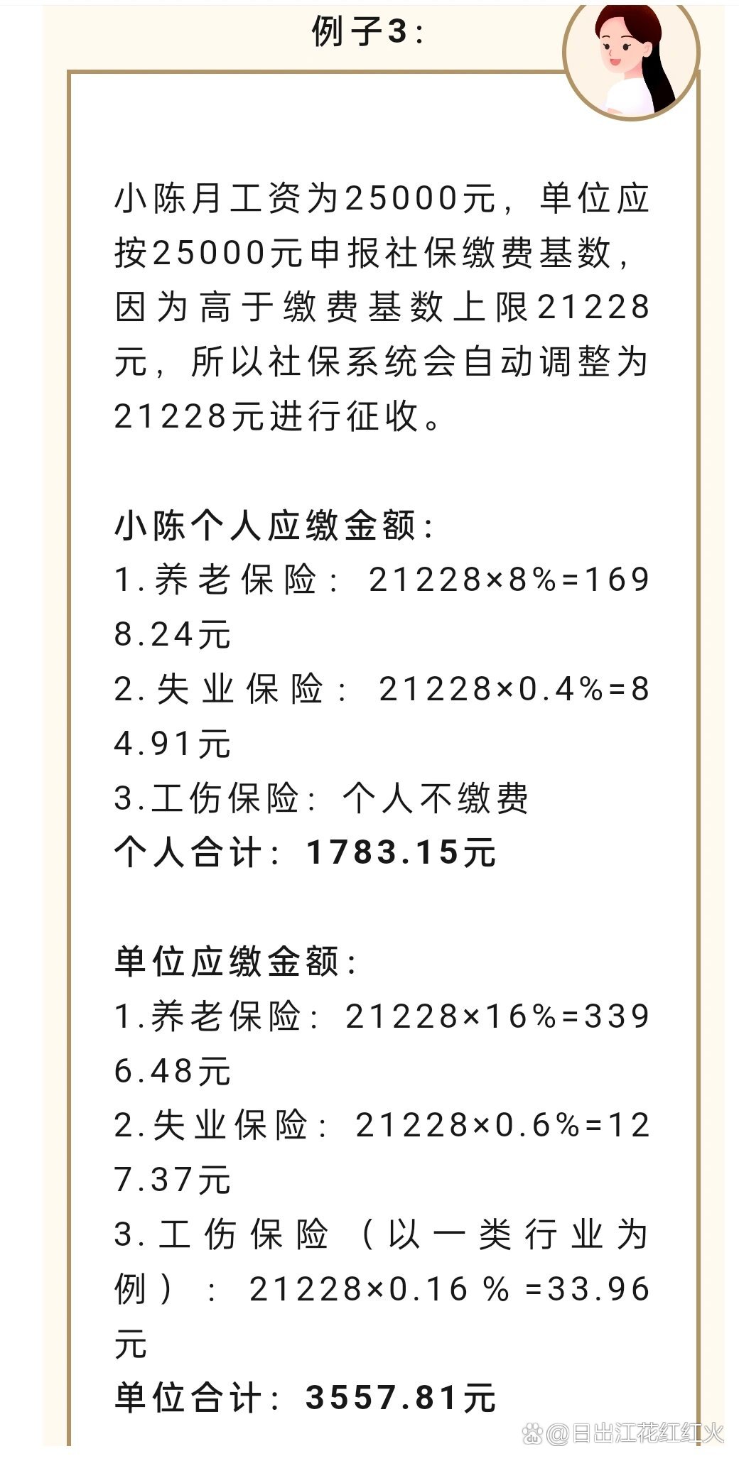 社保缴费金额怎么算