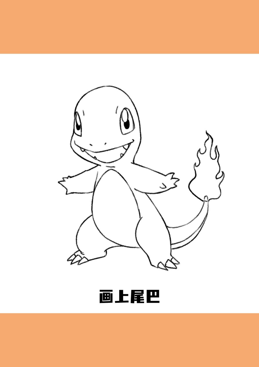 简笔画丨天才小火龙🔥 小火龙の绘画步骤 ①:先画一个大致的五官 ②