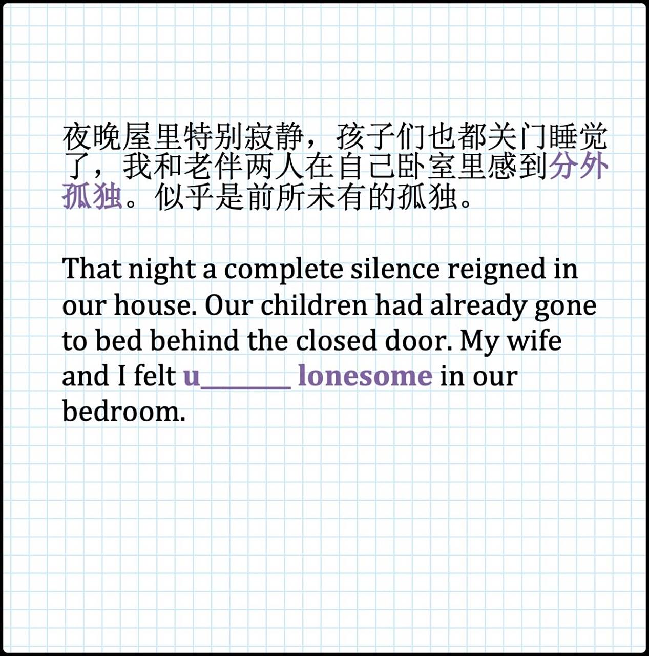 97"分外孤独"英语怎么翻译?