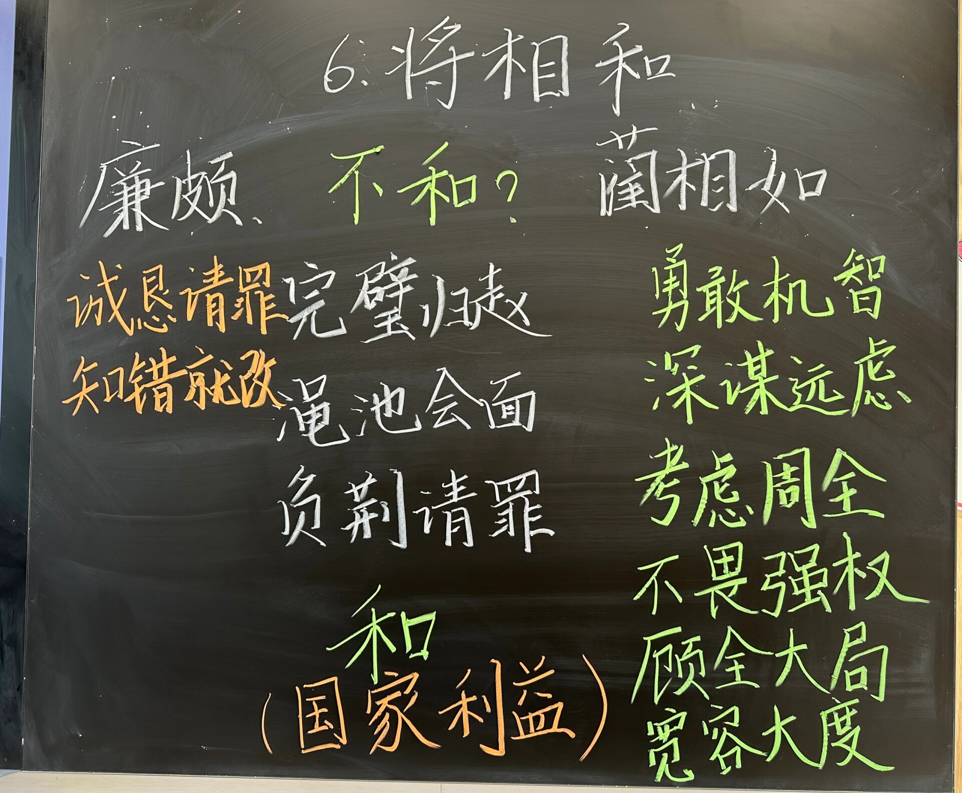 五上第六课《将相和》板书