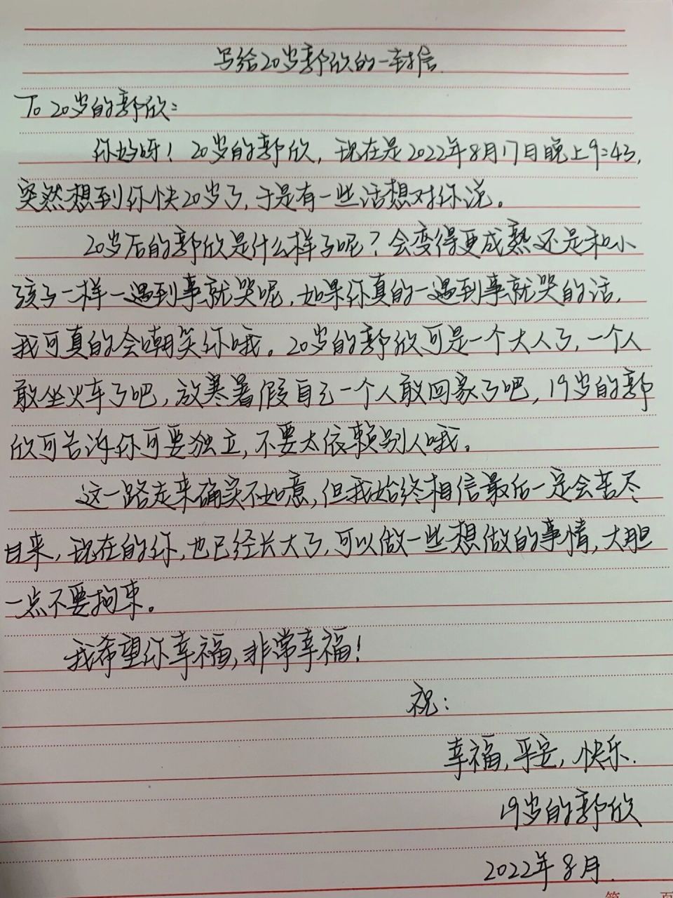 19岁的自己给20岁的自己写的一封信