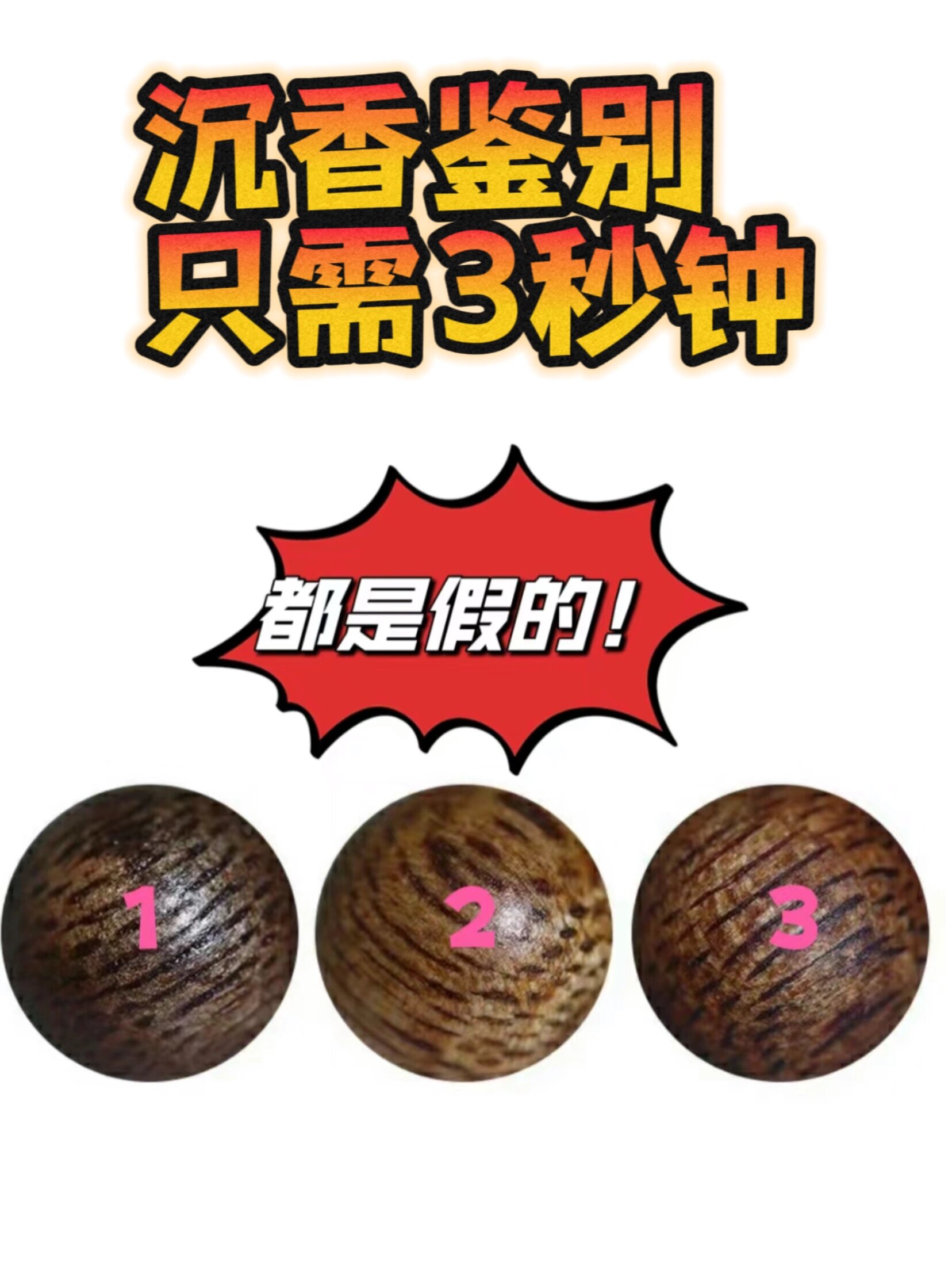 免费鉴定|沉香鉴别真假只需3秒