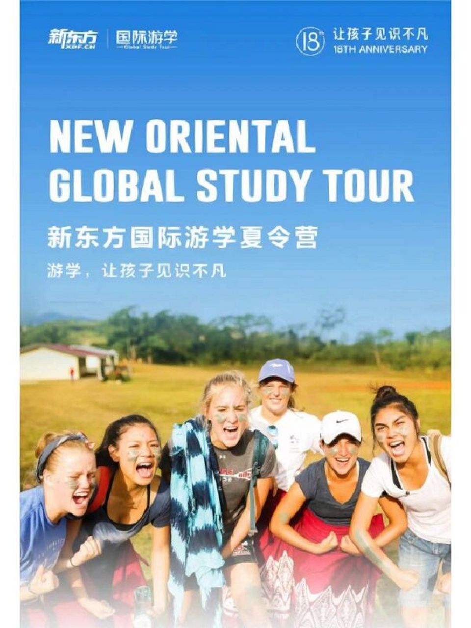 新东方国际游学夏令营,让孩子见识不凡 全球公益志愿服务资源系 官方