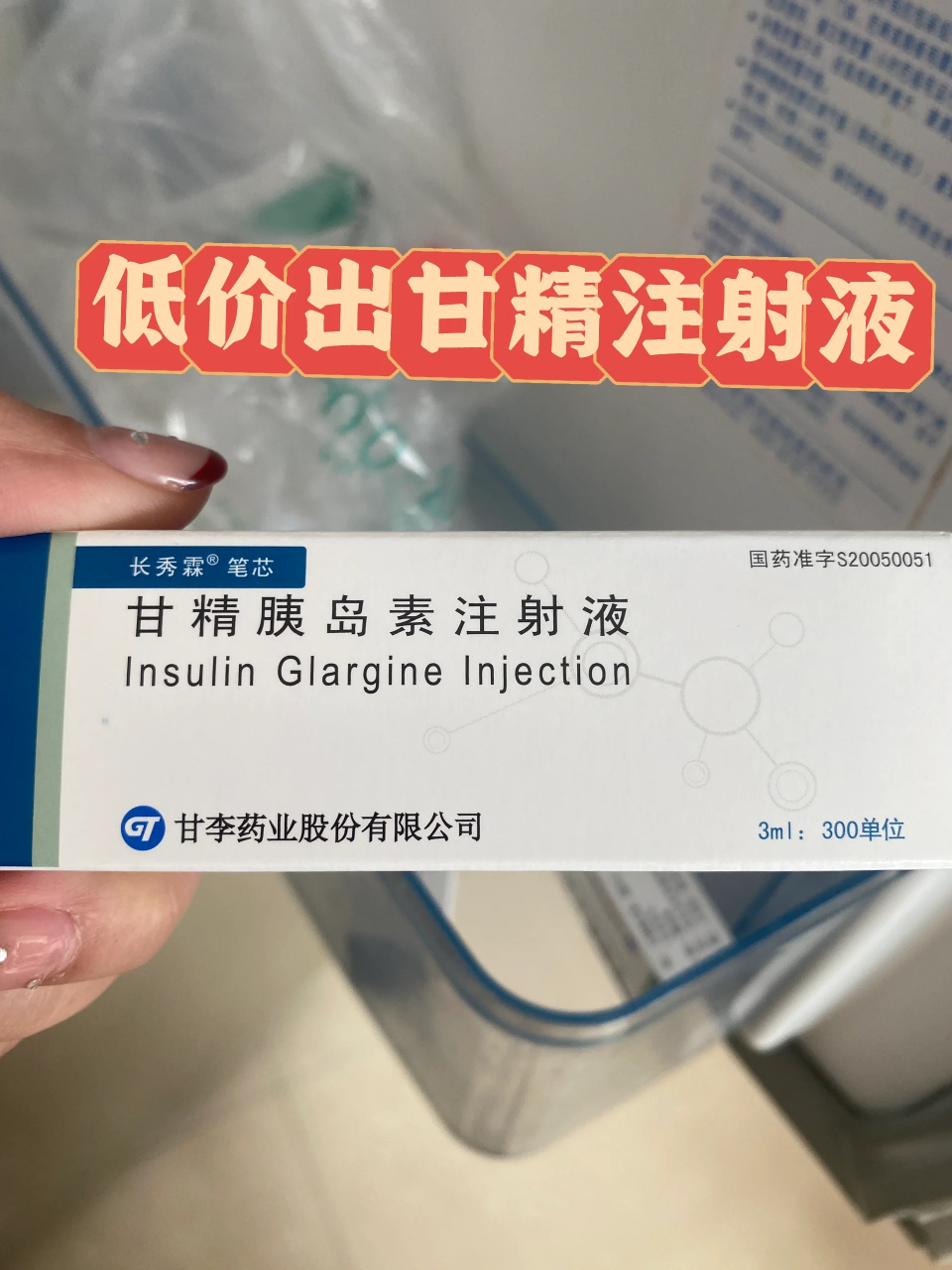 低价出长秀霖甘精