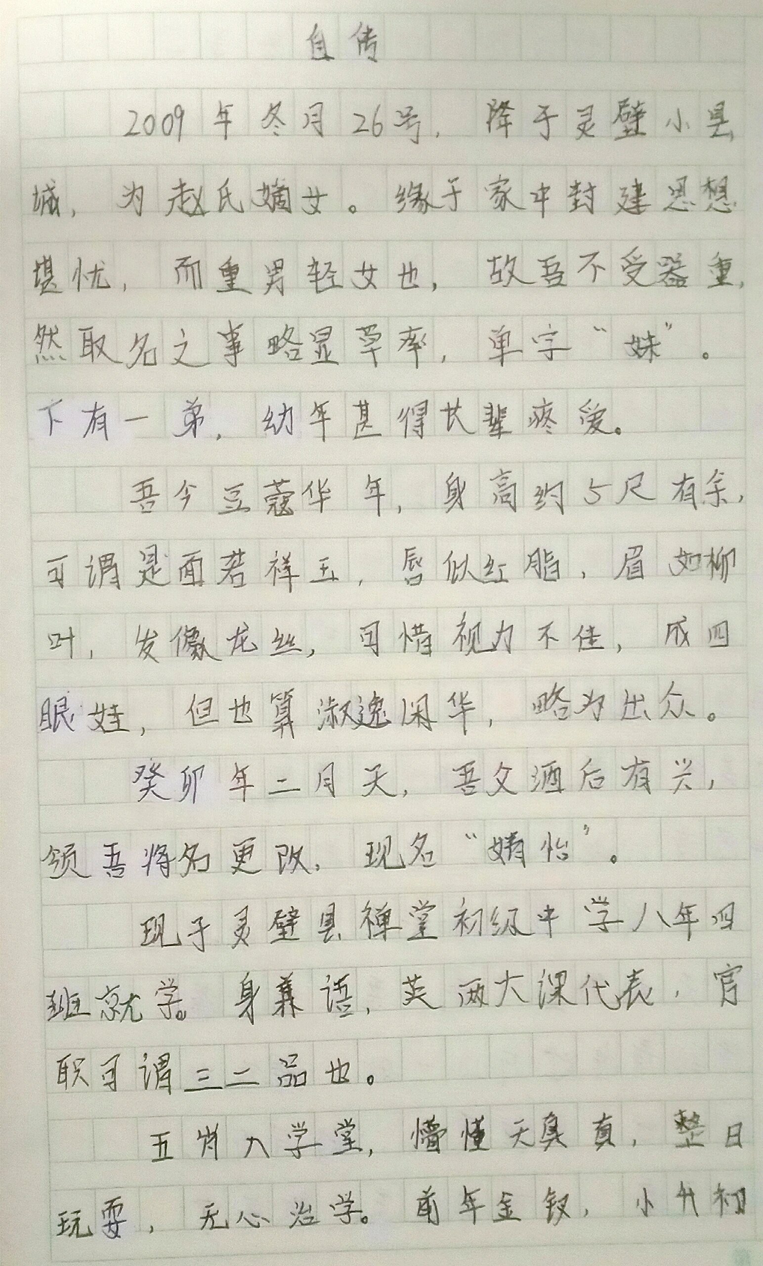 个人自传范文模板图片