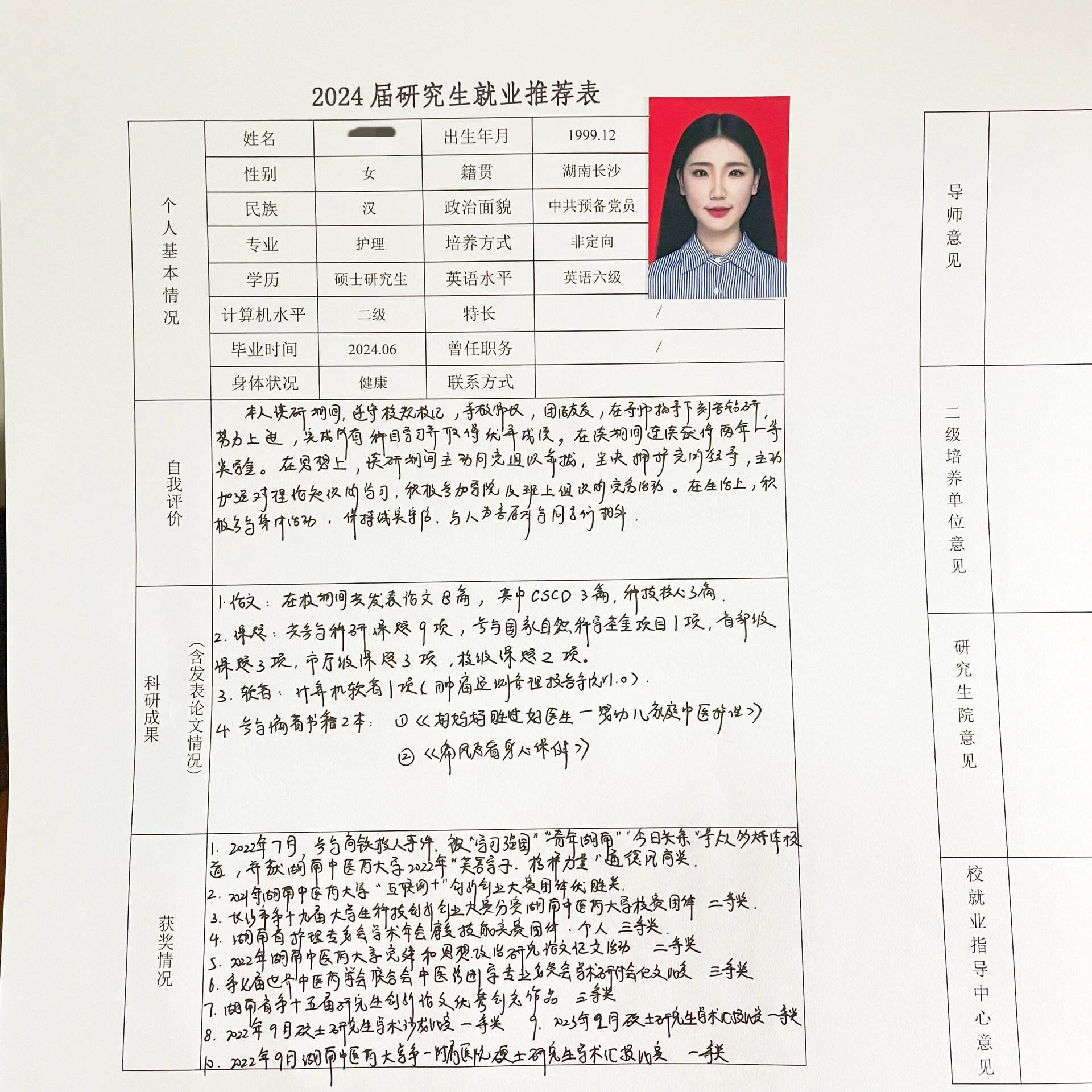 郑州大学就业推荐表图片