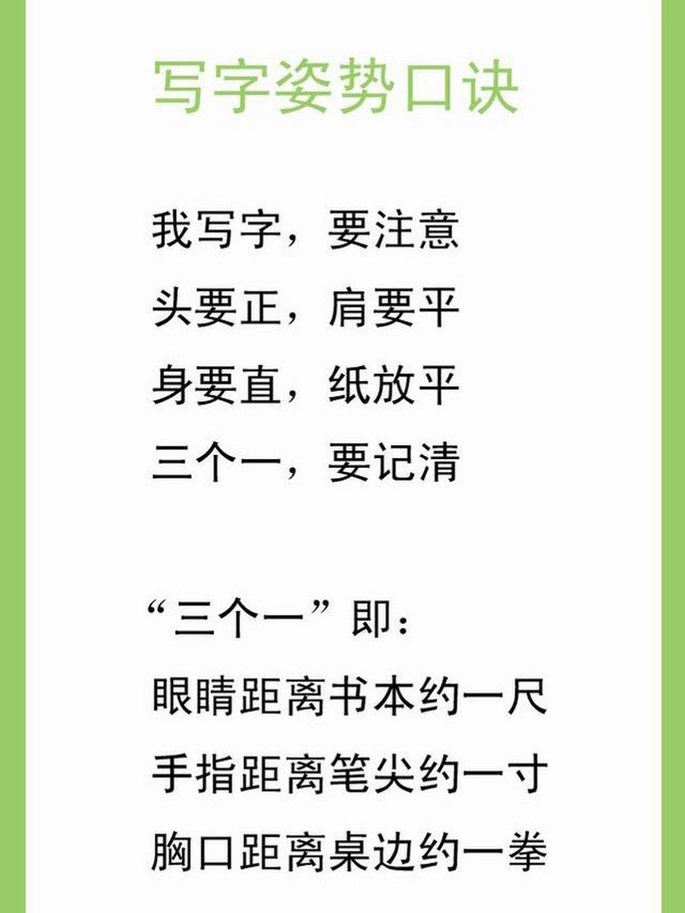 下面这些练字口诀,快给孩子收藏起来吧!