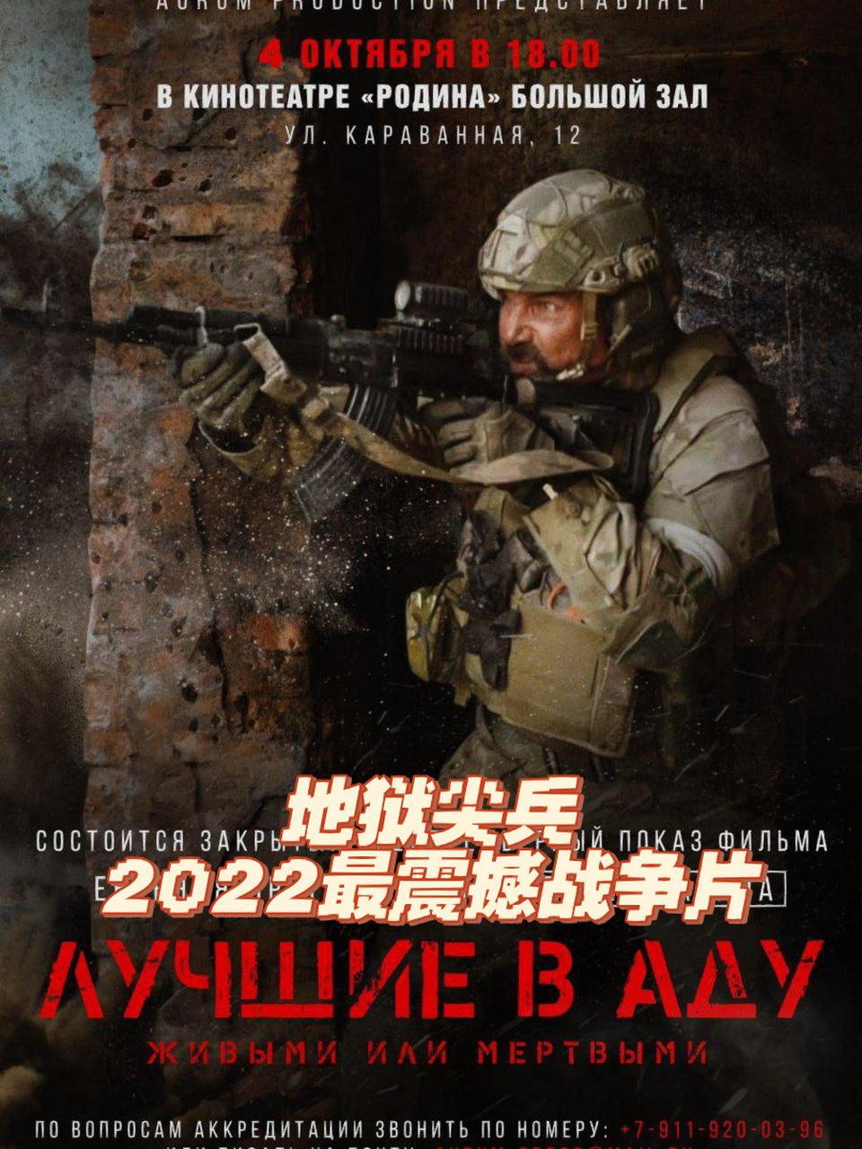 战争片推荐 《地狱尖兵》 今年最佳,也可能是近年最佳的城市巷战电影!