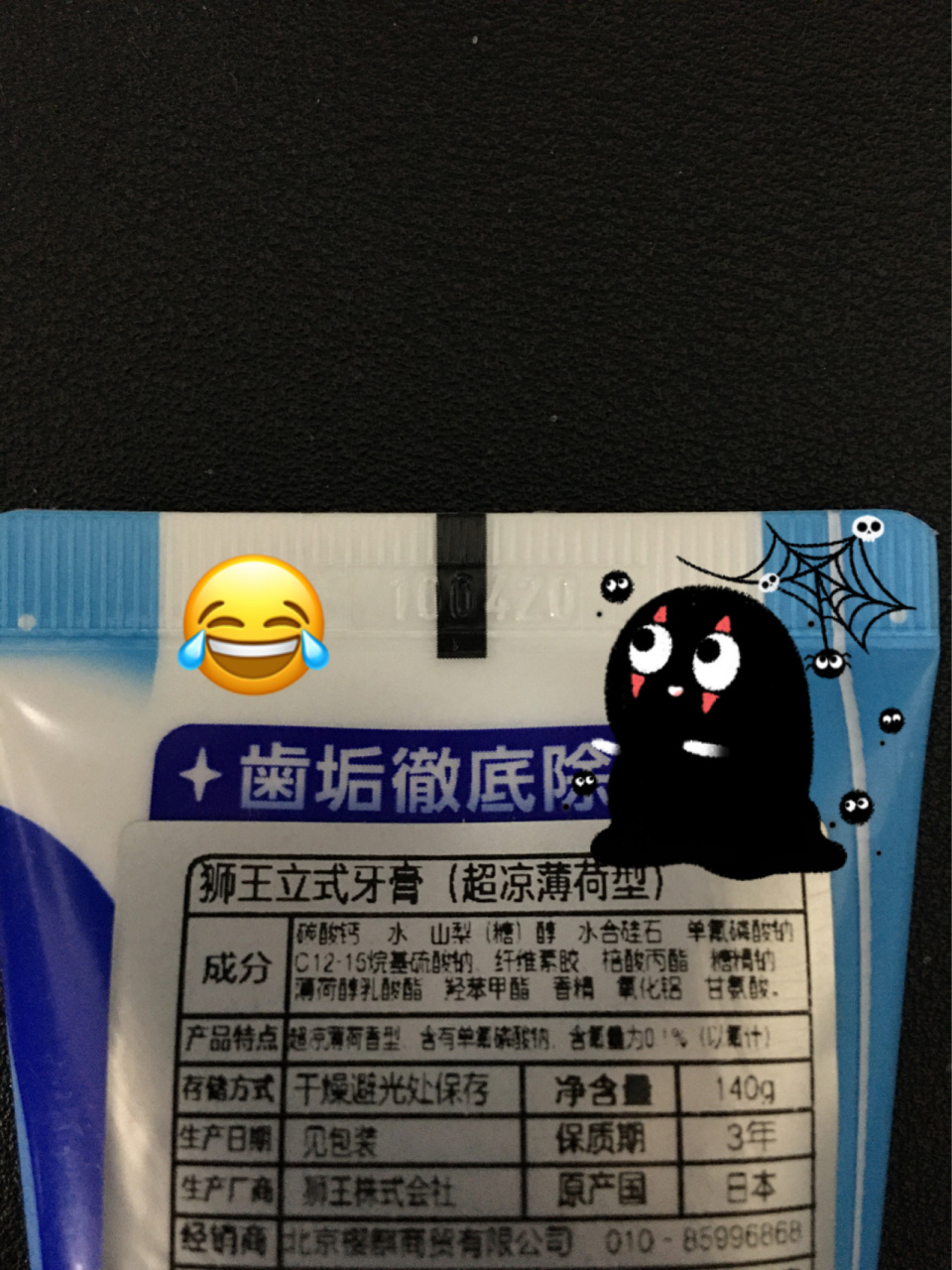 日本狮王牙膏成分表图片