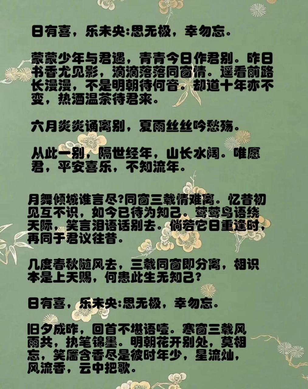 唯美古风毕业赠言