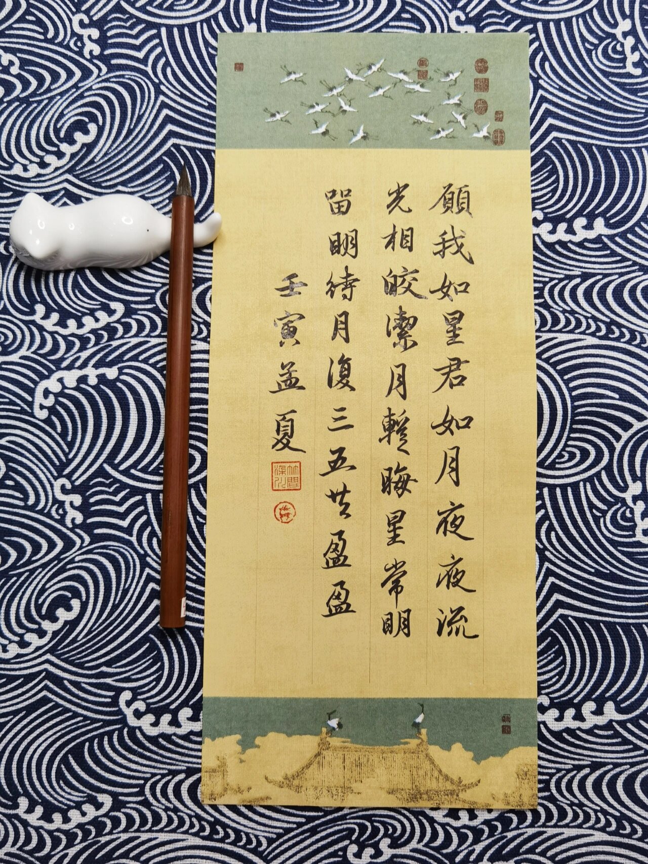 写古诗 | 毛笔书法 |古人的浪漫情诗 范成大