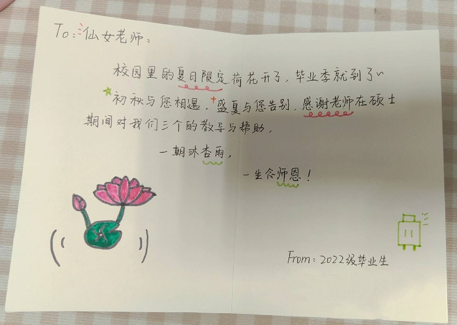 毕业送给老师的贺卡 要毕业啦!