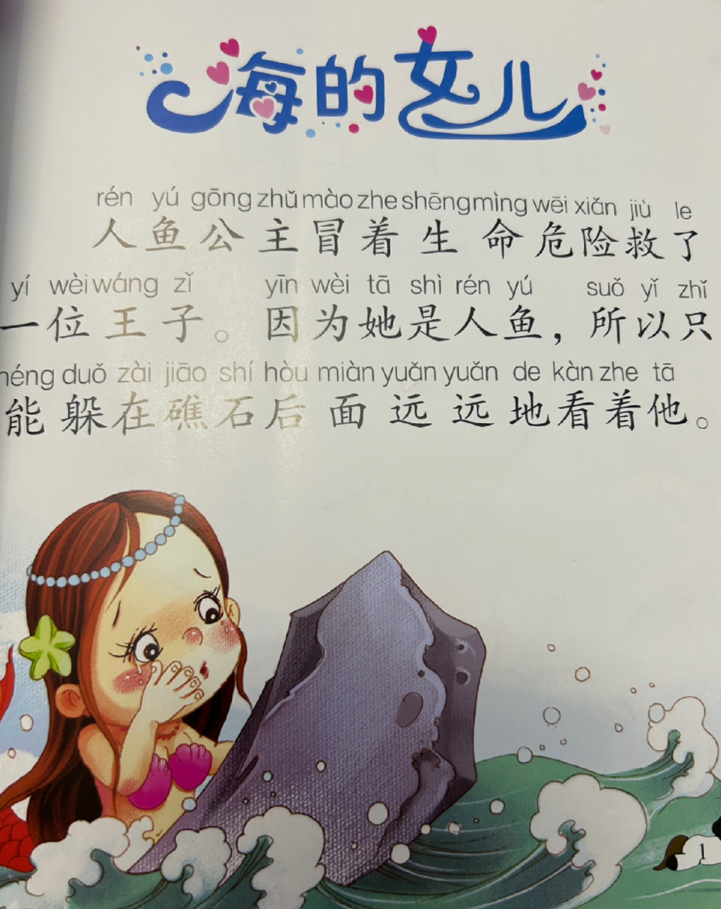 睡前故事2《海的女儿》