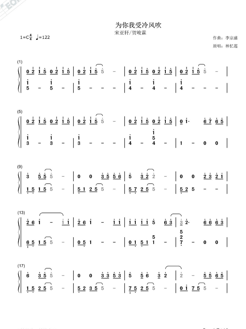 为你我受冷风吹 简谱 为你我受冷风吹-宋亚轩/贺峻霖 简谱 欢迎关注喔