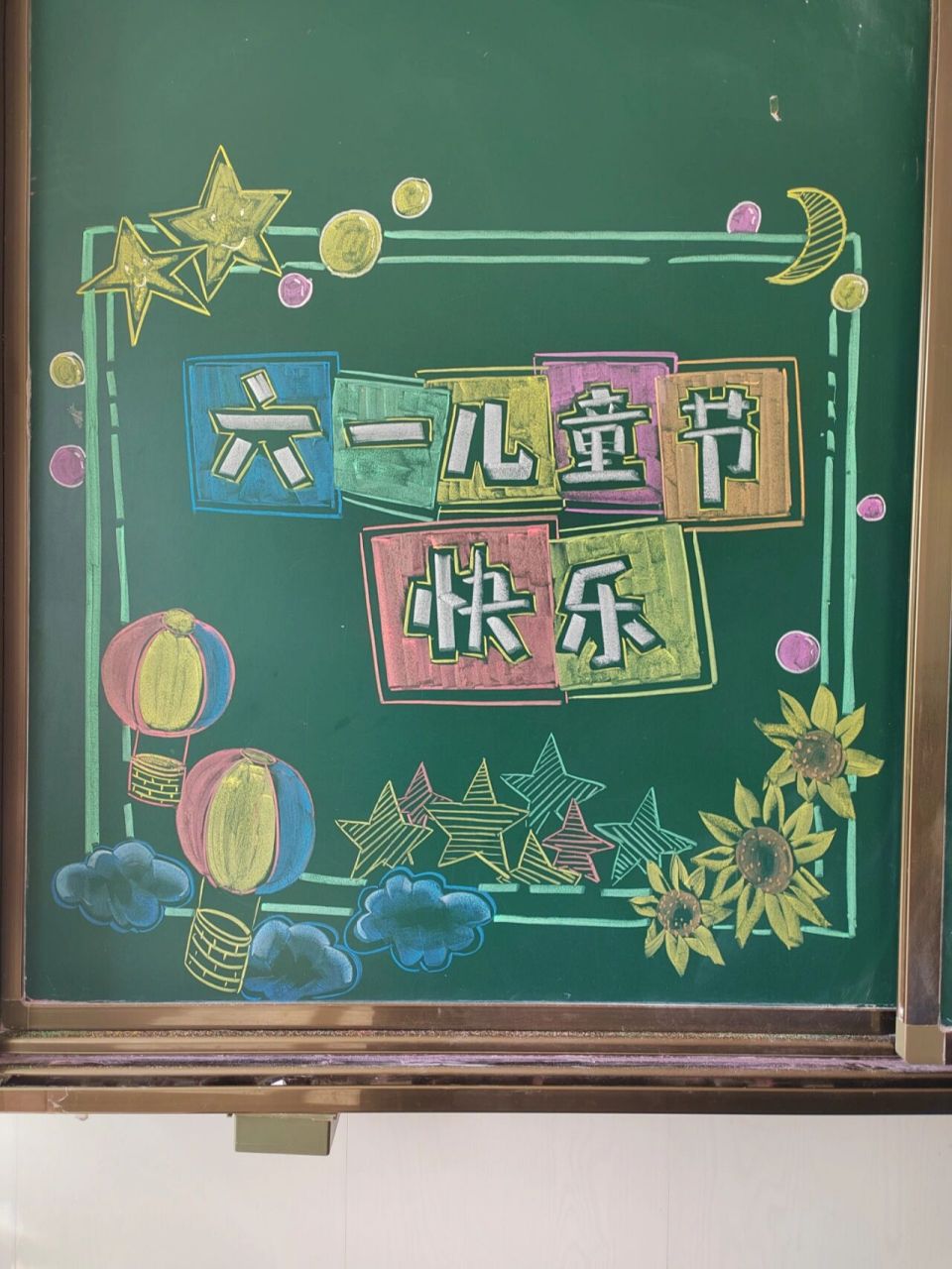 粉笔画|儿童节黑板报(附绘画过程图) 六一儿童节,祝你脸上挂满童真的