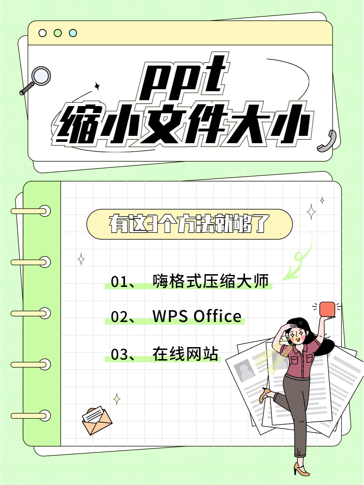 ppt怎么缩小文件大小?文件压缩方法分享