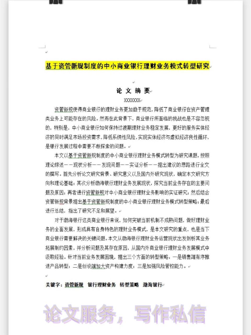 工商管理硕士论文范文分享🌟