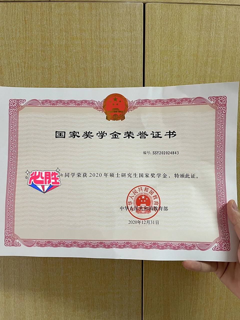 国家奖学金证书居然只是一张纸!!! 钱都花完了,证书才发到手上这真是