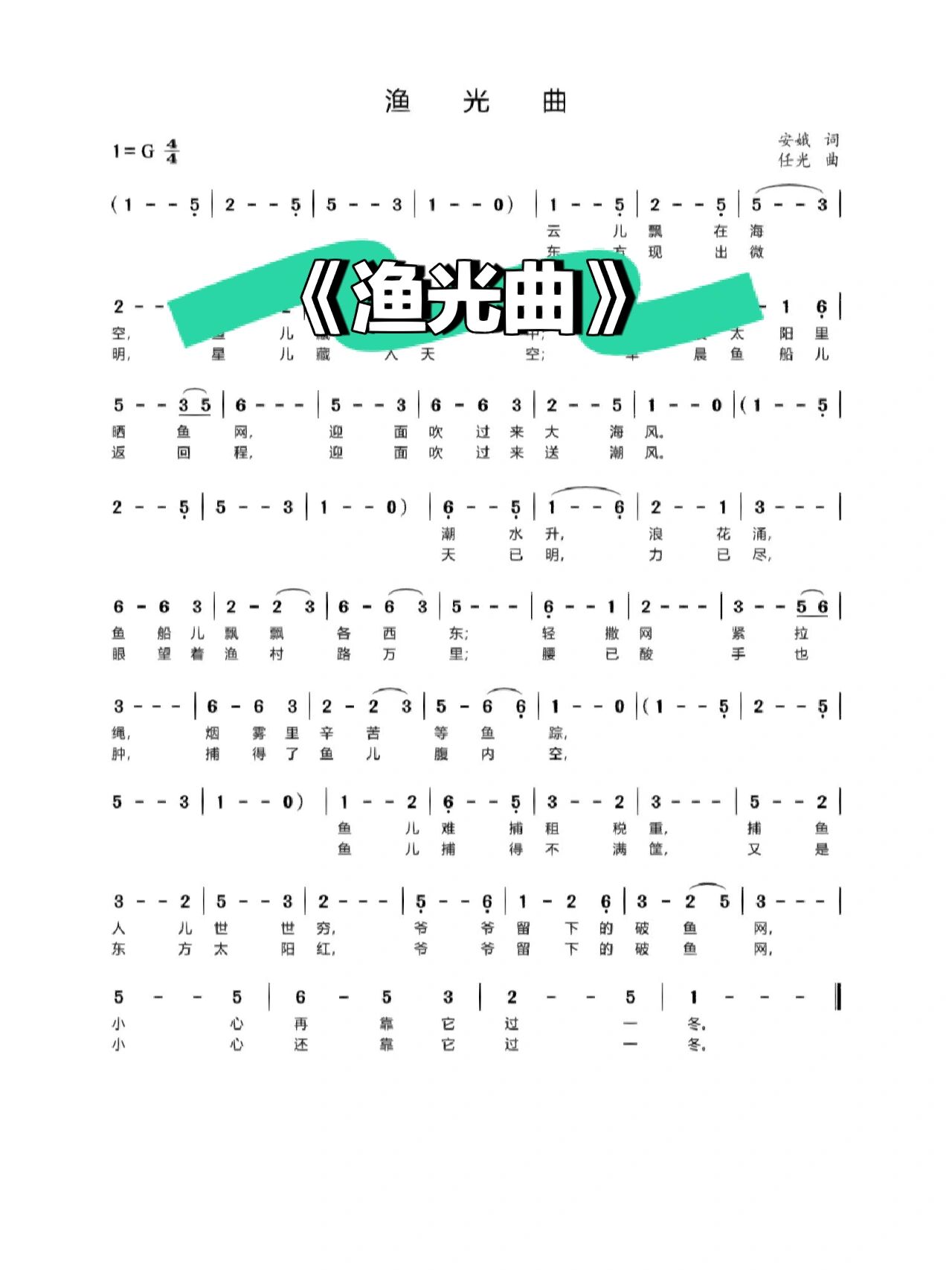 《渔光曲》简谱
