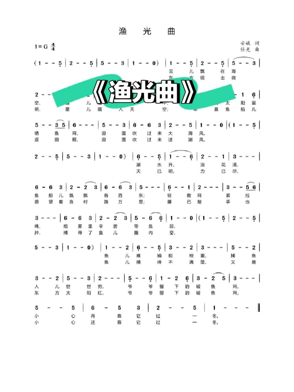 《渔光曲》简谱 经典歌曲