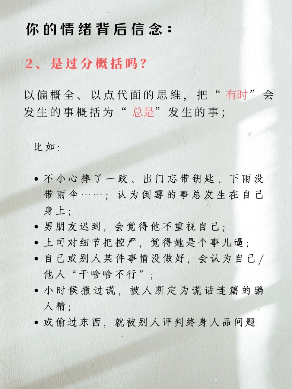不合理信念的三种特征是(不合理信念的三个特征并举例)