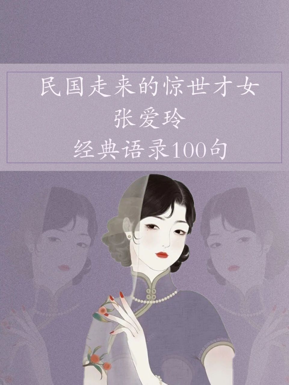 100句張愛玲經典語錄|高情商女生必看 97,我願意保留我的俗不可耐的