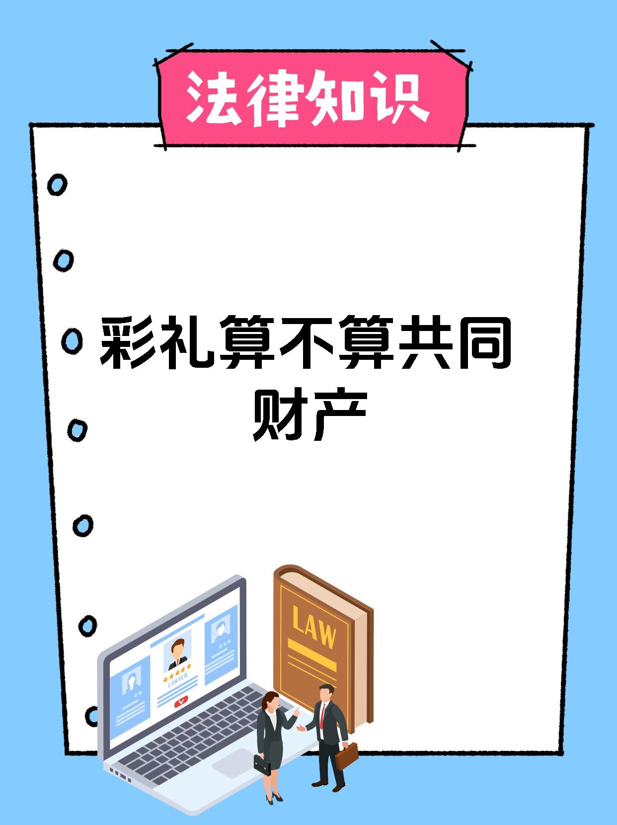 用彩礼理财(彩礼理财反复存取会被当婚后共同财产吗)