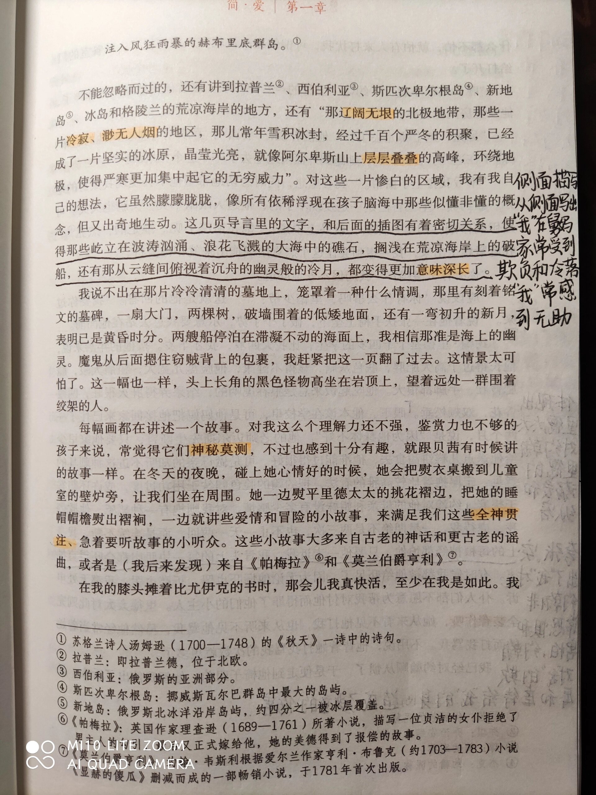 简爱十二章批注图片图片