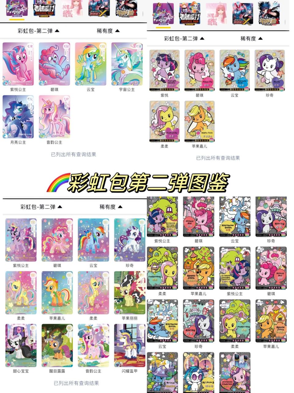 96小马宝莉彩虹包第二弹图鉴出炉啦78 94:ssr新卡面太美啦我还