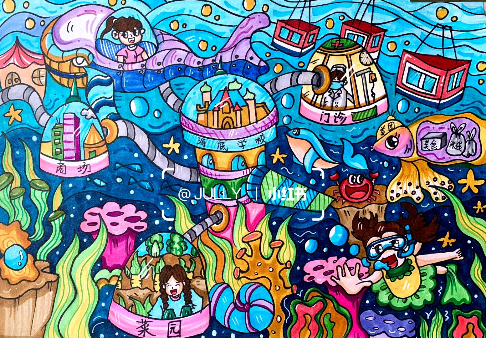 科幻画之海底世界