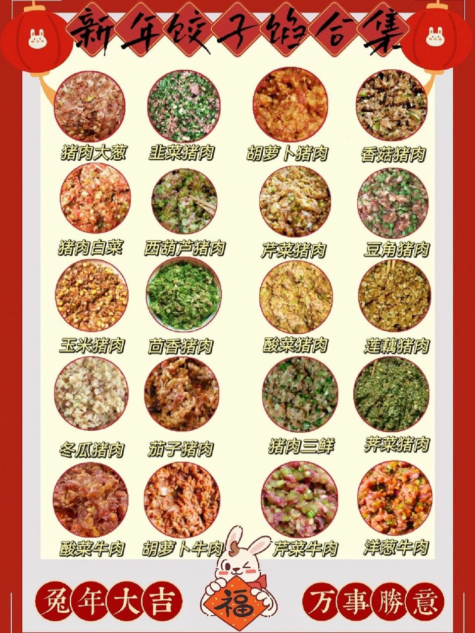新年到9536种饺子馅合集 蘸料配方 96住 95俗话说得好,过了腊八