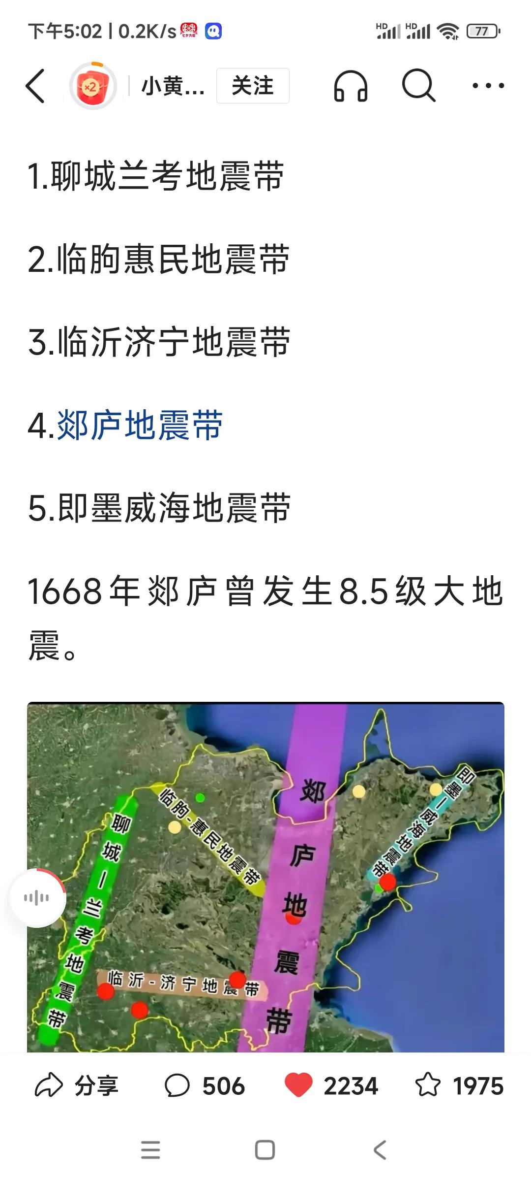 我们都知道整个中国东部沿海基本都处在环太平洋火山地震带上