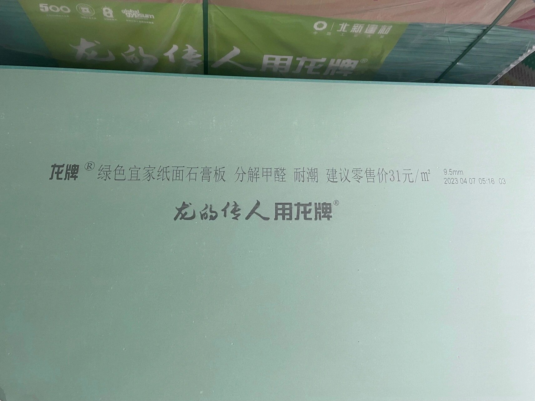 龙牌绿色宜家净醛～耐潮石膏板 龙牌净醛石膏板:是在石膏板内部添加