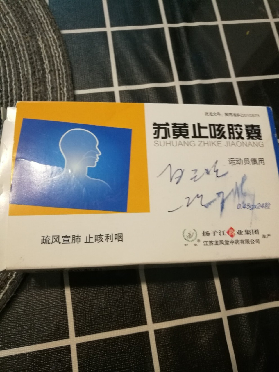 神奇的止咳药苏黄止咳胶囊 我的咳嗽真可谓由来已久,从记事起只要每次